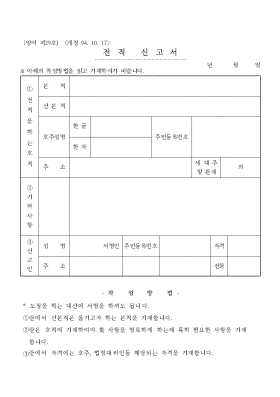 전적신고서 전적신고서